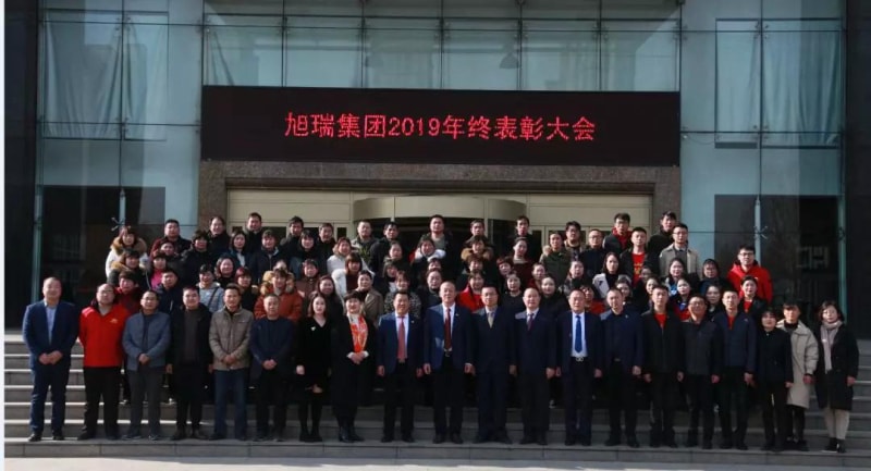 攜手共贏*再創(chuàng)輝煌——河南旭瑞集團(tuán)2019年終表彰大會(huì)圓滿落幕！